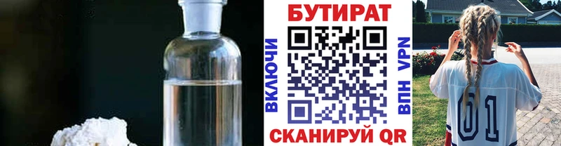 БУТИРАТ 1.4BDO Бутурлиновка